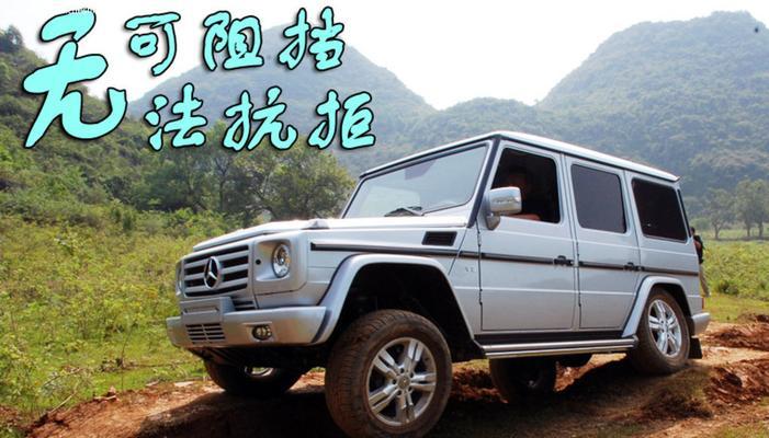 靶银色的G500（探索奔驰G500靶银色版的独特魅力）-第3张图片-星耀数码