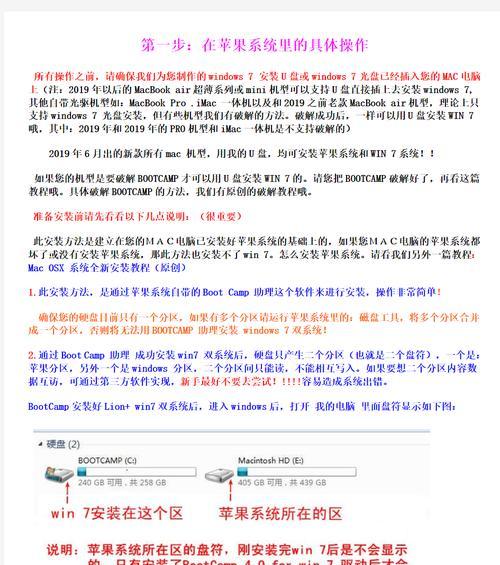 使用U盘刷MAC系统的完整教程（U盘制作和系统安装步骤详解）-第3张图片-星耀数码