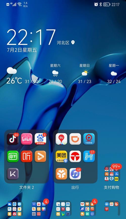 手机桌面如何建立文件夹，让你的手机更整洁有序（简单步骤教你快速创建文件夹，轻松管理手机应用）-第3张图片-星耀数码