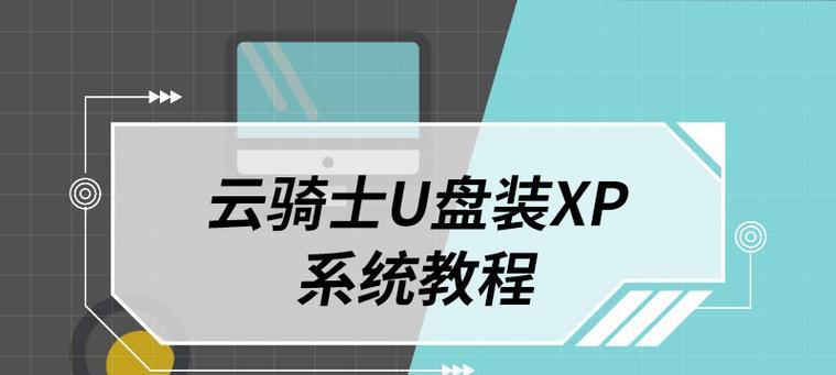 Win7电脑如何使用U盘装系统（轻松操作，快速安装系统）-第3张图片-星耀数码