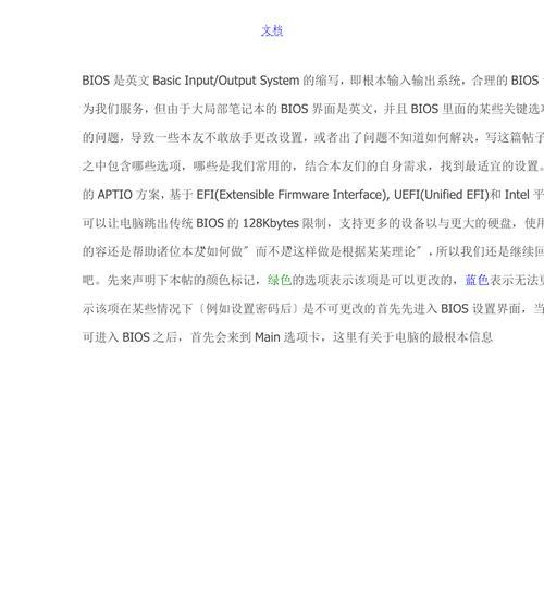 笔记本BIOS合成教程（掌握合成BIOS的方法，让笔记本更高效）-第2张图片-星耀数码