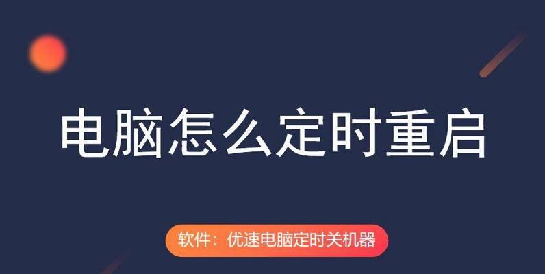 电脑重启后变成老版本？这可能是你遇到的问题！（如何解决电脑重启后变成老版本的问题）-第1张图片-星耀数码