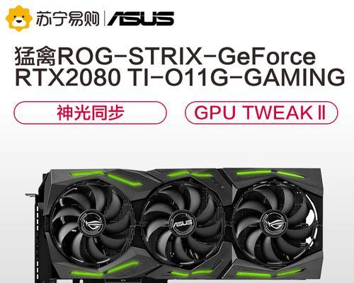 华硕猛禽1080ti（探索华硕猛禽1080ti的卓越表现和创新特点）-第3张图片-星耀数码