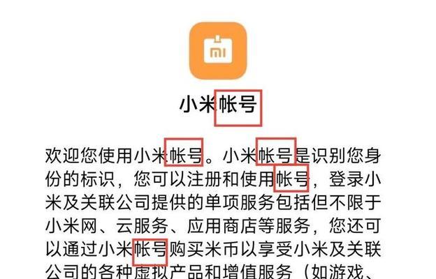 小米云账户的安全破解与保护（小米云账户安全性分析与加强措施）-第2张图片-星耀数码
