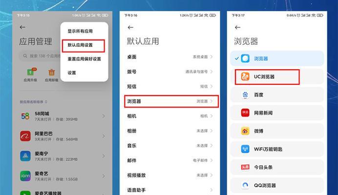 如何更改浏览器默认打开方式（教你简单操作，快速更改浏览器默认打开方式）-第1张图片-星耀数码