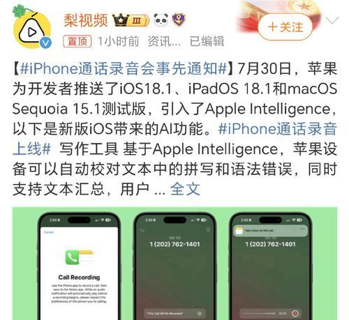 掌握iPhone来电录音技巧，提升通话记录效率（一键记录通话，随时留存重要信息，通信便捷有利）-第1张图片-星耀数码
