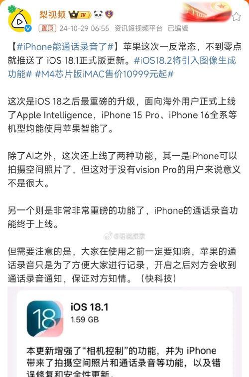 掌握iPhone来电录音技巧，提升通话记录效率（一键记录通话，随时留存重要信息，通信便捷有利）-第3张图片-星耀数码