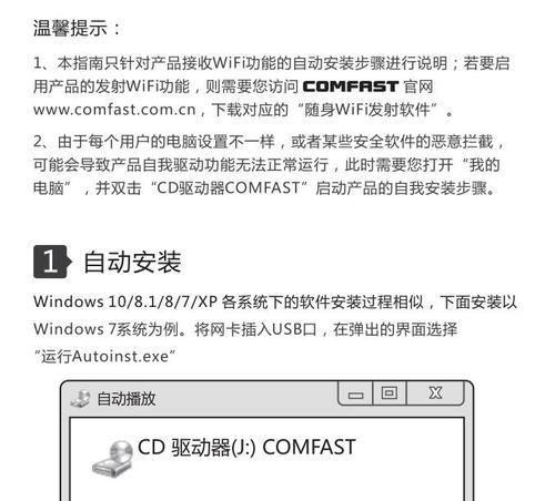 电脑无线网卡驱动的安装指南（如何正确安装电脑无线网卡驱动，解决网络连接问题）-第1张图片-星耀数码