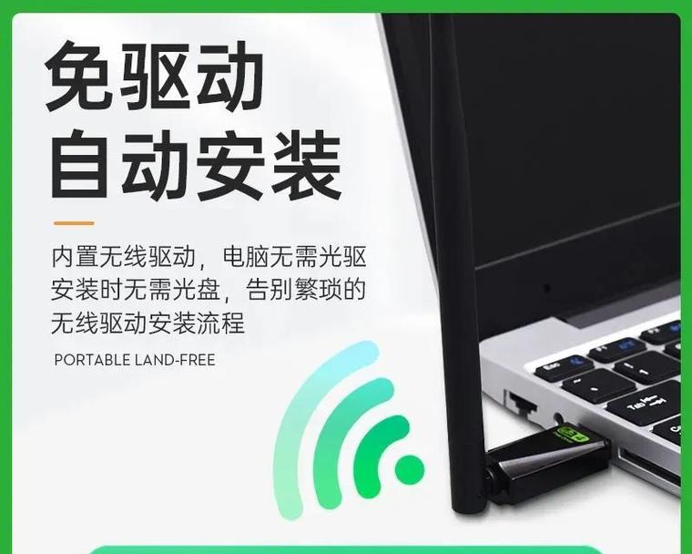 电脑无线网卡驱动的安装指南（如何正确安装电脑无线网卡驱动，解决网络连接问题）-第3张图片-星耀数码