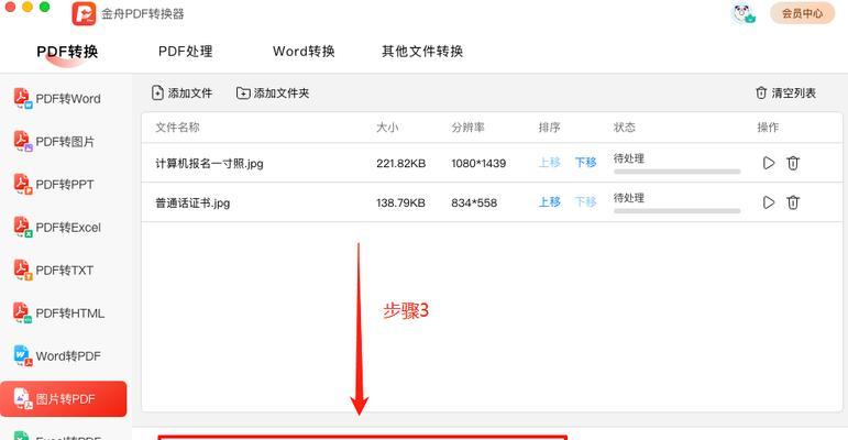 从电脑jpg到PDF（利用在线转换工具将电脑jpg格式文件转换为PDF格式）-第2张图片-星耀数码