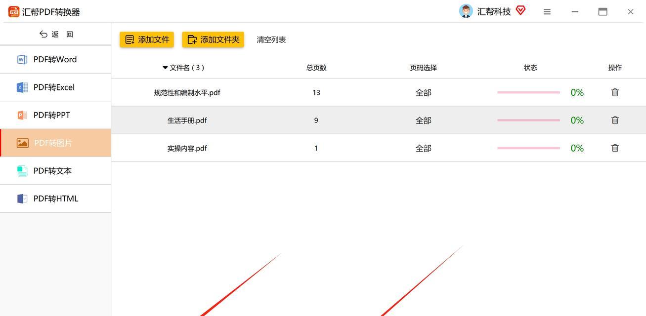 从电脑jpg到PDF（利用在线转换工具将电脑jpg格式文件转换为PDF格式）-第3张图片-星耀数码