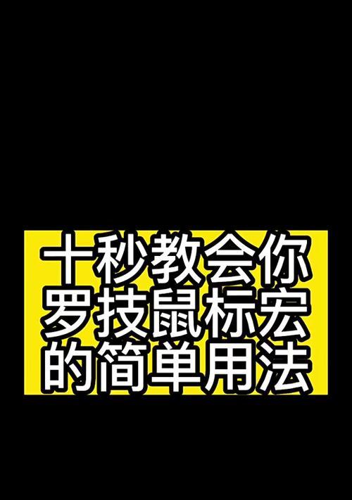 逻辑无线鼠标对码教程（无线鼠标对码方法详解，实现快速连接）-第3张图片-星耀数码
