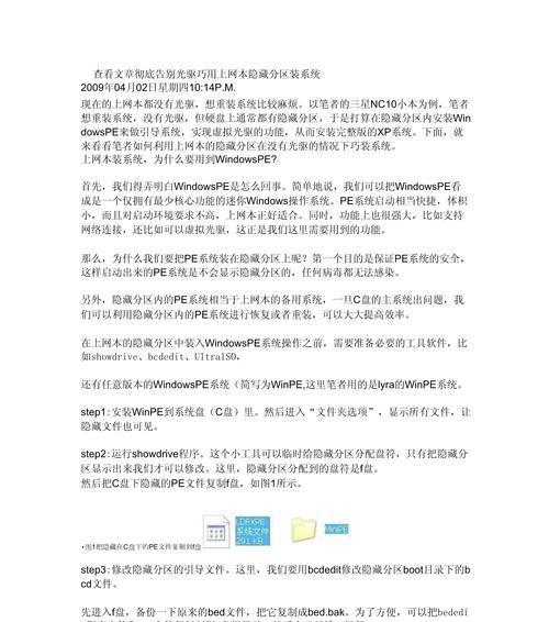 使用光盘安装PE系统的详细教程（一步步教你如何使用光盘安装PE系统，轻松完成系统安装）-第3张图片-星耀数码