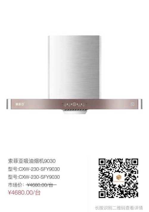 索非亚烟机（性设计与卓越性能的完美结合）-第3张图片-星耀数码