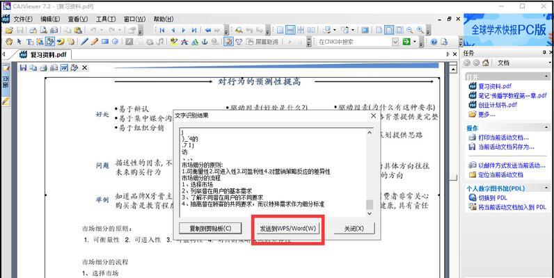 免费pdf转word软件推荐（简单实用、高效便捷的pdf转word软件推荐）-第3张图片-星耀数码