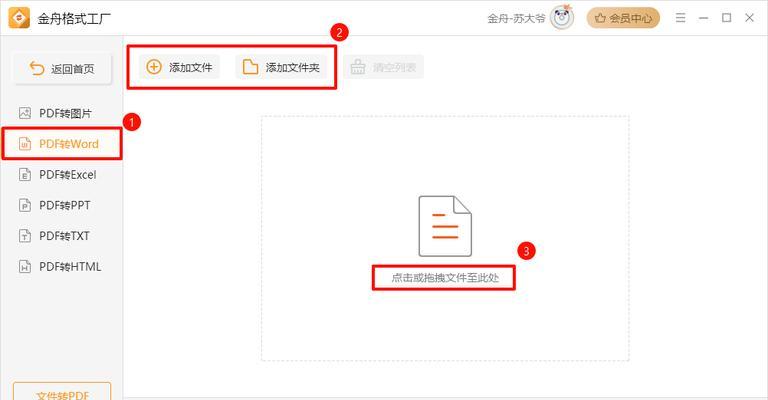 免费pdf转word软件推荐（简单实用、高效便捷的pdf转word软件推荐）-第2张图片-星耀数码
