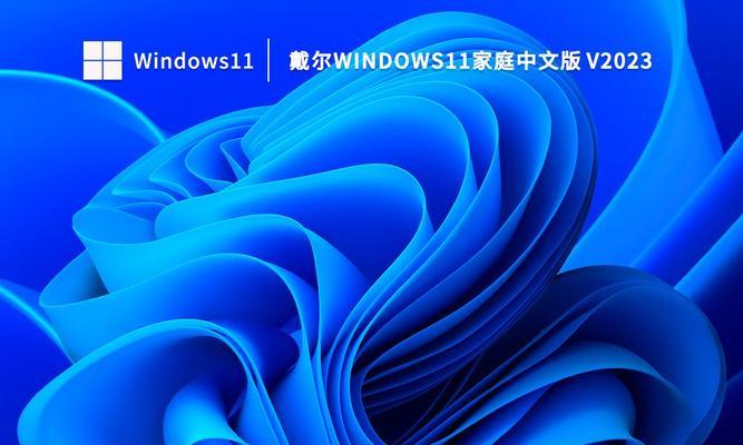 戴尔笔记本安装系统详细教程（一步步教你如何在戴尔笔记本电脑上安装操作系统）-第3张图片-星耀数码