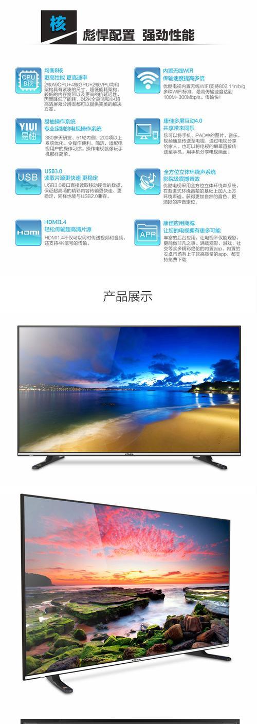 康佳50E330U——为您带来卓越视觉体验的选择（探索康佳50E330U的全新智能功能和高清画质）-第3张图片-星耀数码