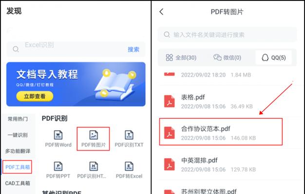 如何将图片转为PDF格式（简单实用的图片转PDF工具推荐及使用方法）-第1张图片-星耀数码