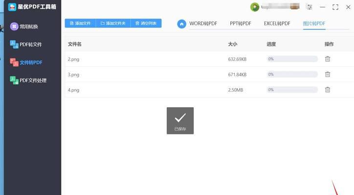 如何将图片转为PDF格式（简单实用的图片转PDF工具推荐及使用方法）-第2张图片-星耀数码