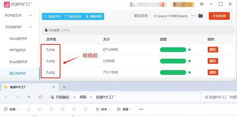 如何将图片转为PDF格式（简单实用的图片转PDF工具推荐及使用方法）-第3张图片-星耀数码