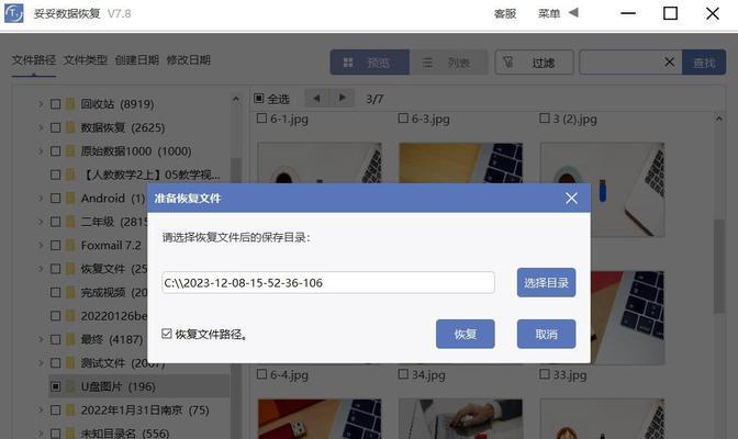 使用U盘分区恢复系统的方法（一种简单有效的系统恢复教程）-第3张图片-星耀数码