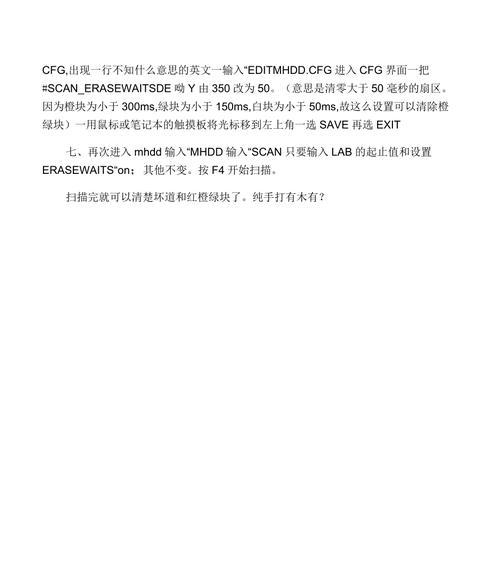 MHDD硬盘坏道修复教程（使用MHDD工具修复硬盘坏道，让你的数据安全无忧）-第3张图片-星耀数码