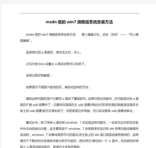 Windows7系统安装步骤图解（详细介绍如何安装Windows7系统的步骤与注意事项）-第3张图片-星耀数码