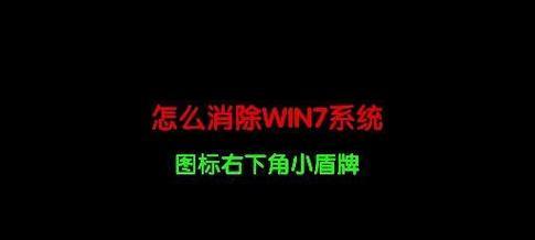 Win7电脑清空指南（一步步清除个人数据，只保留系统）-第3张图片-星耀数码