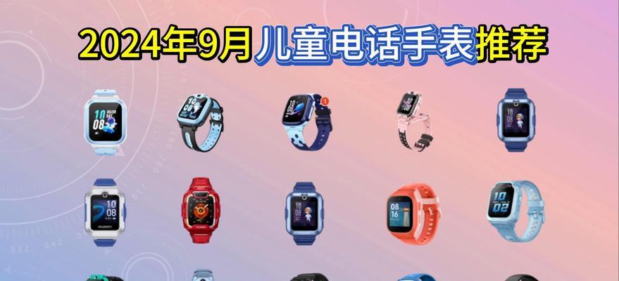 华为360小天才手表（探索华为360小天才手表的功能和优势，为孩子的成长保驾护航）-第3张图片-星耀数码