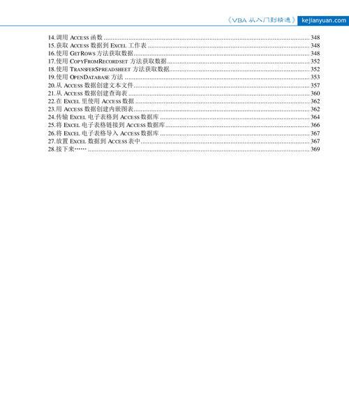 VBA编程从入门到精通教程（学习VBA编程的最佳指南）-第1张图片-星耀数码