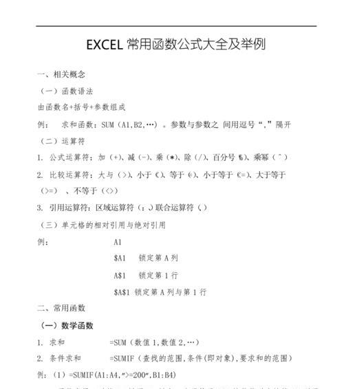 Excel表格公式大全及使用详解（掌握Excel表格公式，高效处理数据分析和计算）-第2张图片-星耀数码