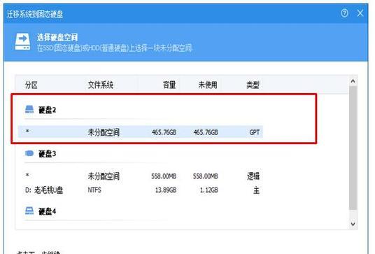 Win10系统盘迁移教程（Win10系统盘迁移，详细教程及注意事项）-第1张图片-星耀数码