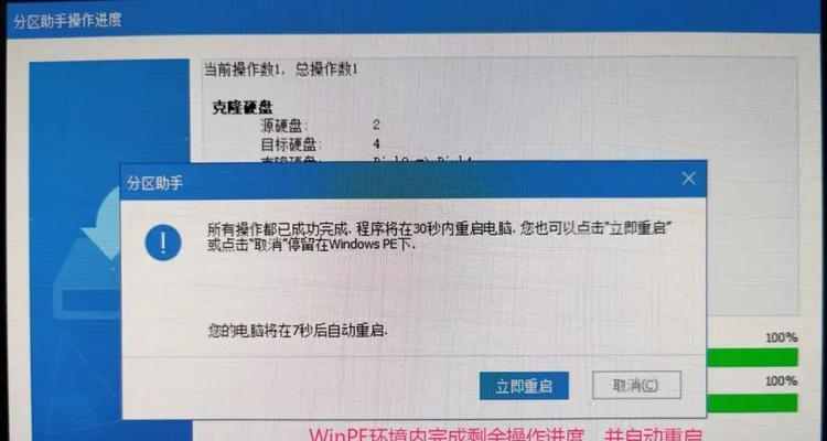 Win10系统盘迁移教程（Win10系统盘迁移，详细教程及注意事项）-第2张图片-星耀数码