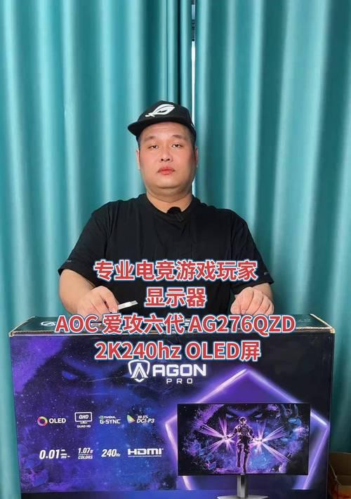 AOC机箱显示器（探索AOC机箱显示器的卓越功能与出色性能）-第1张图片-星耀数码