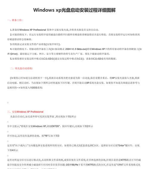如何在XP系统下使用U盘安装系统（解决XP无法用光盘装系统的问题）-第1张图片-星耀数码