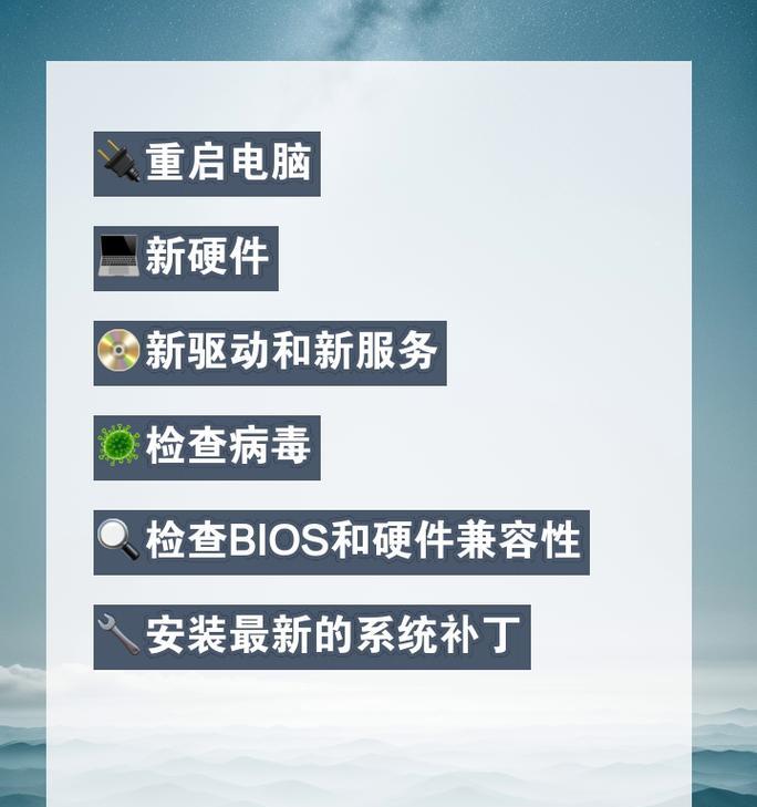 如何解决电脑开机蓝屏重启循环问题（解决电脑开机蓝屏重启循环问题的有效方法和技巧）-第1张图片-星耀数码