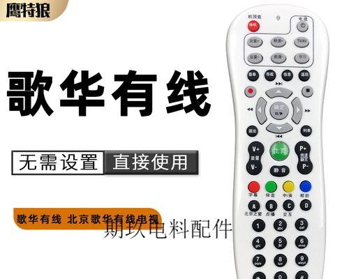 歌华有线机顶盒的功能和性能优势剖析（探究歌华有线机顶盒的特点、使用体验和市场竞争力）-第3张图片-星耀数码