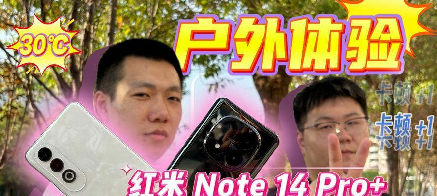 红米Note的截屏功能详解（教你如何高效地使用红米Note进行截屏）-第1张图片-星耀数码