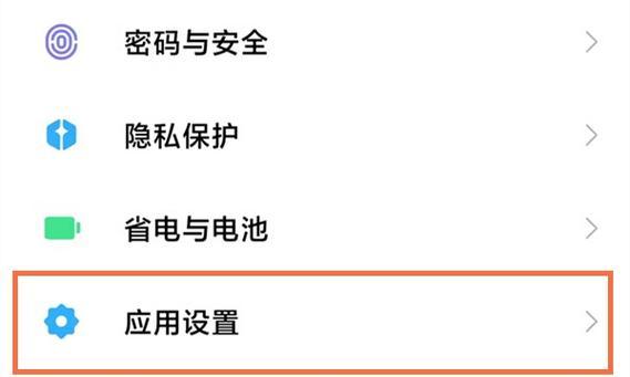 红米Note的截屏功能详解（教你如何高效地使用红米Note进行截屏）-第2张图片-星耀数码