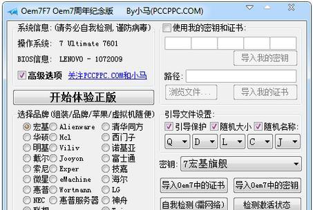 小马装系统软件使用教程（一步步教你轻松装系统）-第2张图片-星耀数码