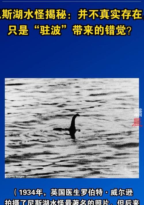 神秘的尼斯湖水怪（探索尼斯湖水怪的真相）-第1张图片-星耀数码