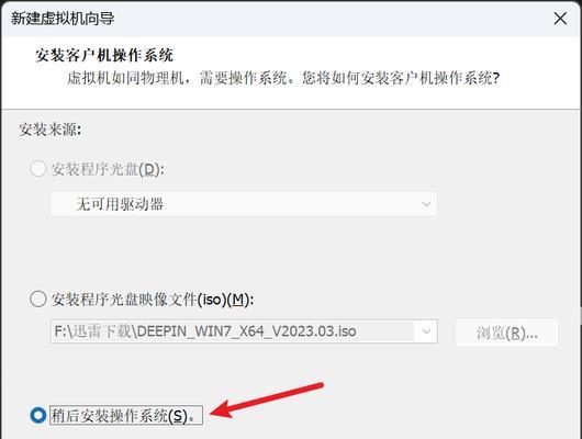 如何安装Win7虚拟机系统教程（一步步教你轻松安装Win7虚拟机）-第2张图片-星耀数码