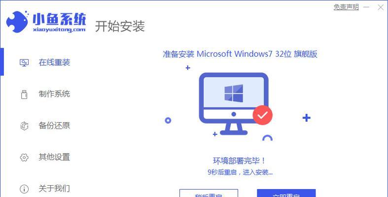 从联想电脑XP系统升级到Win7系统的完整安装教程（一步步教你如何顺利升级联想电脑XP系统至Win7系统）-第1张图片-星耀数码