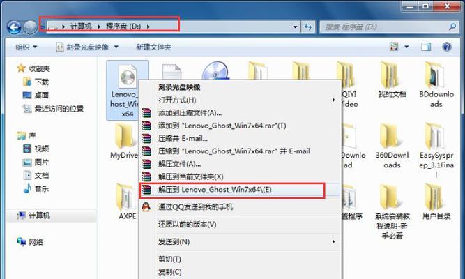 从联想电脑XP系统升级到Win7系统的完整安装教程（一步步教你如何顺利升级联想电脑XP系统至Win7系统）-第3张图片-星耀数码