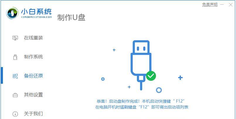 通过U盘启动安装系统的详细教程（简单易行的U盘安装系统步骤及注意事项）-第3张图片-星耀数码