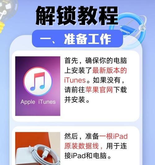用手机连接iTunes解锁教程（一步步教你如何用手机连接iTunes解锁你的设备）-第3张图片-星耀数码