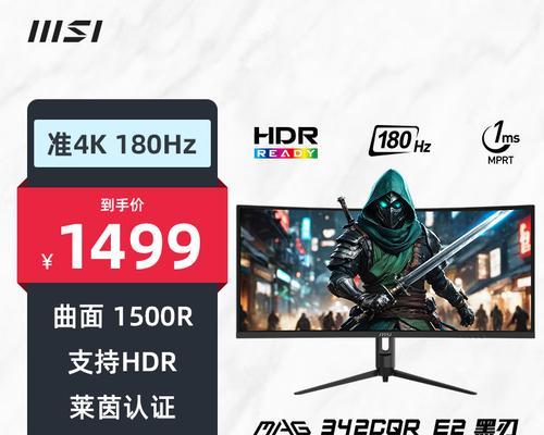 MSI显示器——游戏与创作的极致享受（高性能、极致品质，MSI显示器带来视觉盛宴）-第2张图片-星耀数码