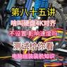 新机械硬盘4K对齐教程（提升硬盘性能，优化数据存储效率的关键步骤）-第3张图片-星耀数码