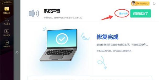 笔记本没有声音问题的解决方法（如何修复笔记本无声问题及常见故障排查）-第1张图片-星耀数码